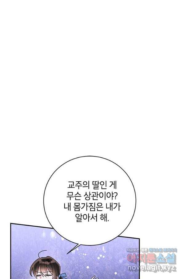 무협지 최고 악당의 귀한 딸입니다 64화 18