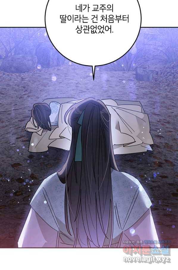 무협지 최고 악당의 귀한 딸입니다 64화 25