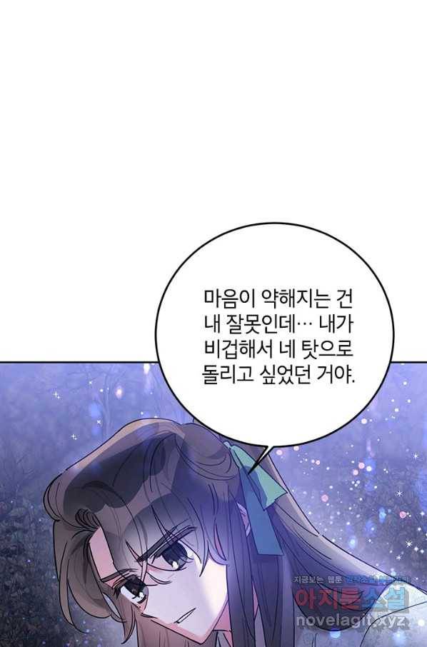 무협지 최고 악당의 귀한 딸입니다 64화 26