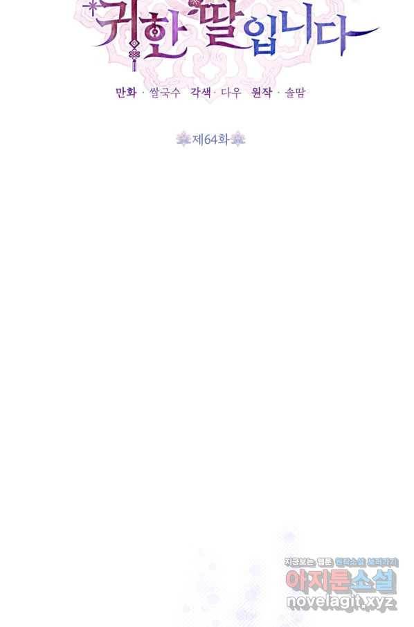 무협지 최고 악당의 귀한 딸입니다 64화 33