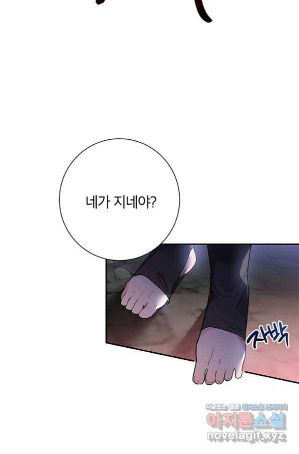 무협지 최고 악당의 귀한 딸입니다 64화 36