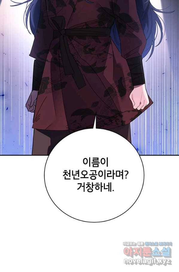 무협지 최고 악당의 귀한 딸입니다 64화 38