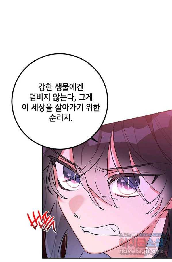 무협지 최고 악당의 귀한 딸입니다 64화 45