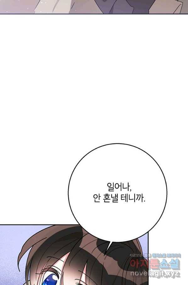 무협지 최고 악당의 귀한 딸입니다 64화 58