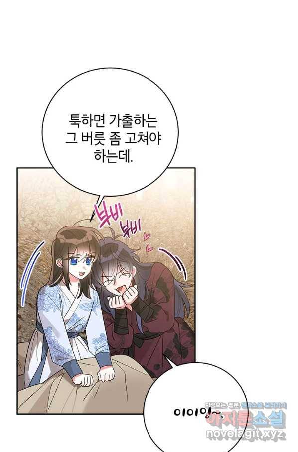 무협지 최고 악당의 귀한 딸입니다 64화 61