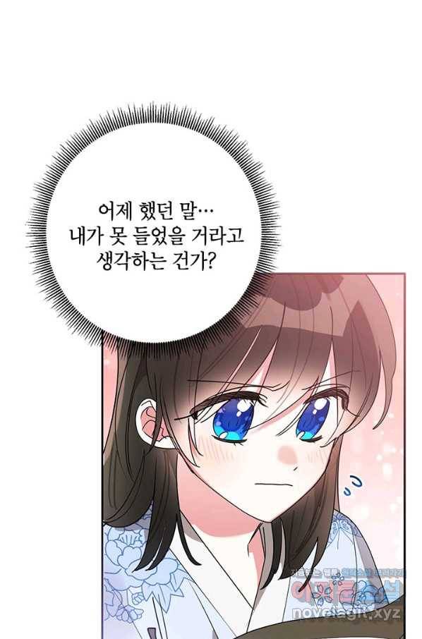 무협지 최고 악당의 귀한 딸입니다 64화 66