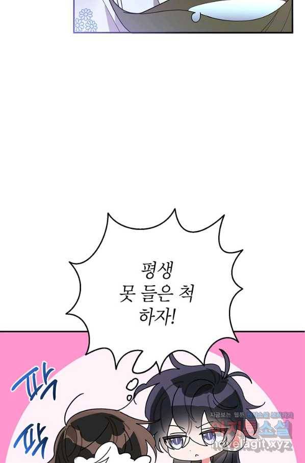 무협지 최고 악당의 귀한 딸입니다 64화 67