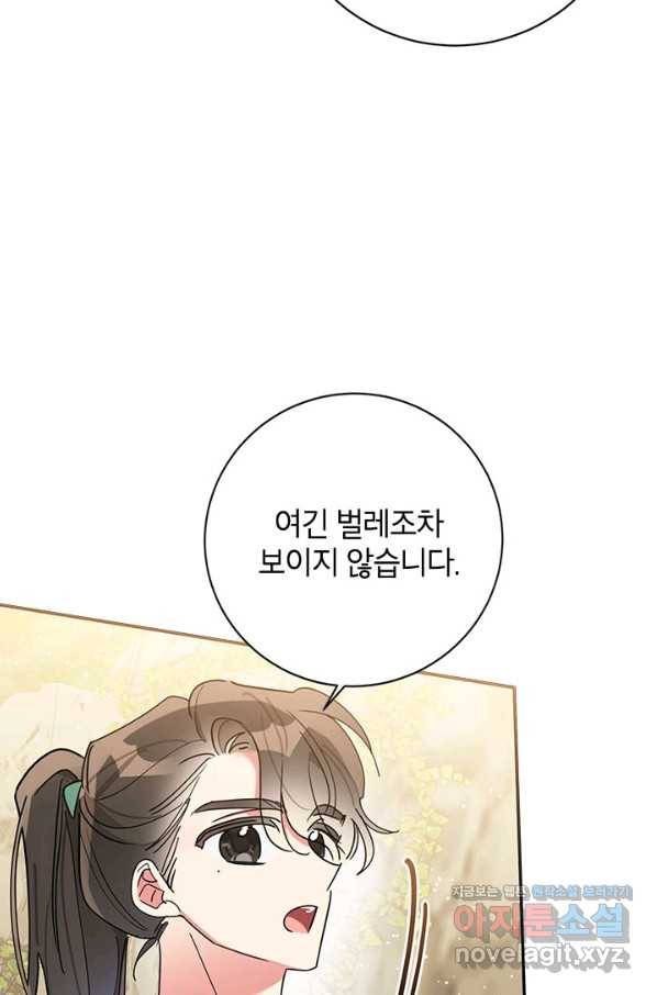 무협지 최고 악당의 귀한 딸입니다 64화 73