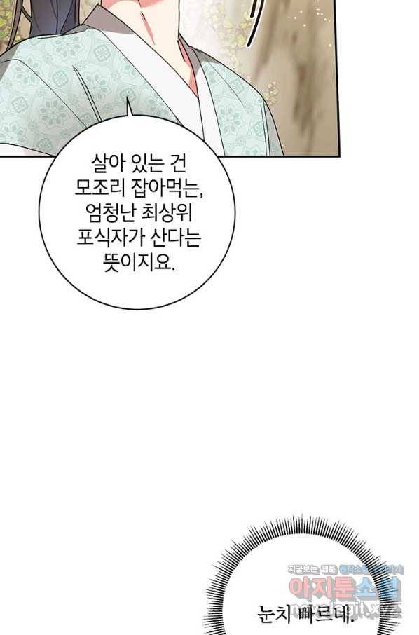 무협지 최고 악당의 귀한 딸입니다 64화 74
