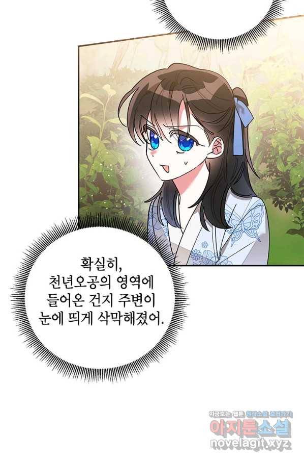 무협지 최고 악당의 귀한 딸입니다 64화 75
