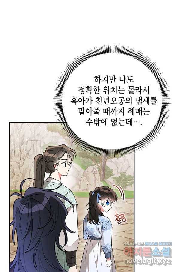 무협지 최고 악당의 귀한 딸입니다 64화 76