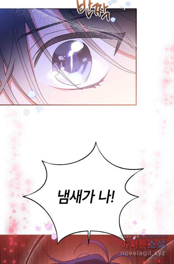 무협지 최고 악당의 귀한 딸입니다 64화 79