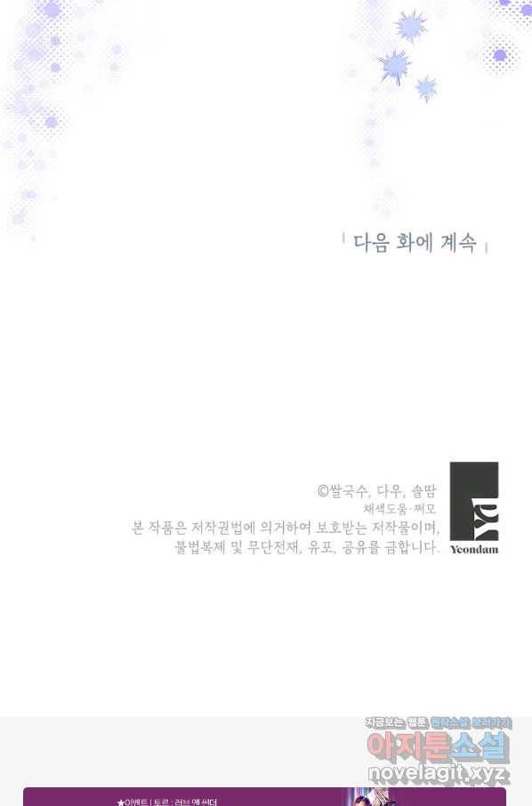 무협지 최고 악당의 귀한 딸입니다 64화 81