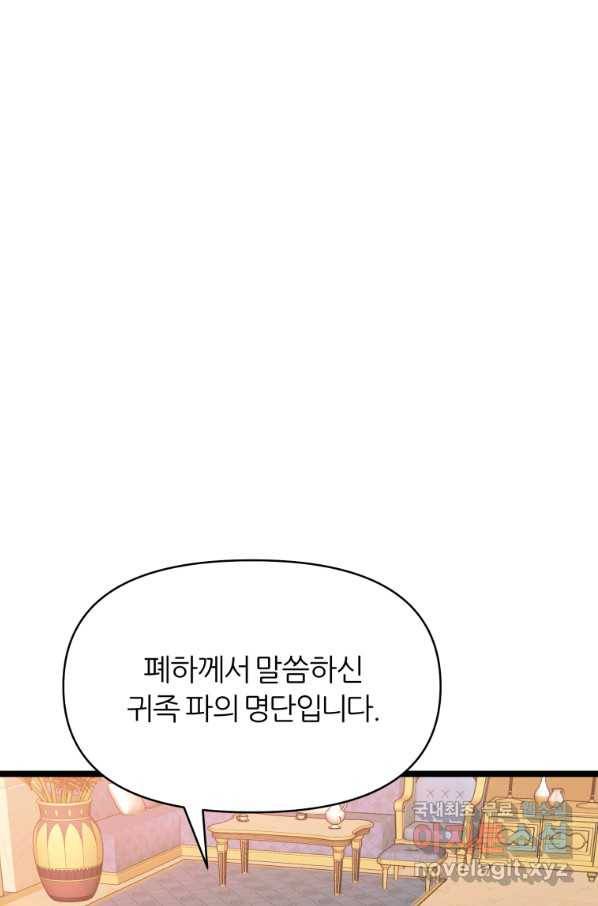 폐하가 하필 짐승이라서 37화 2