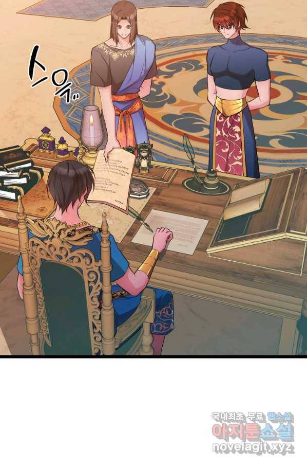폐하가 하필 짐승이라서 37화 3