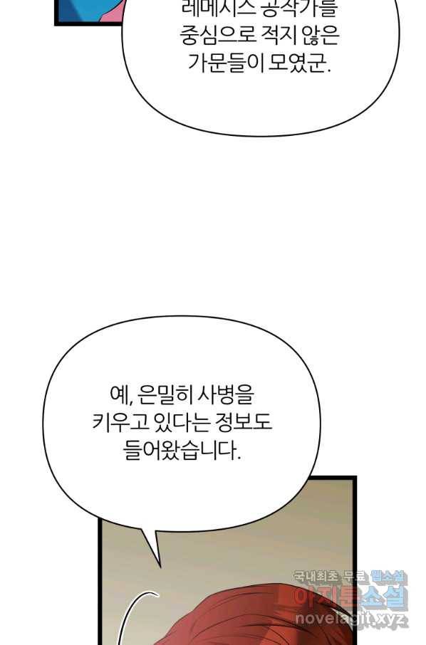 폐하가 하필 짐승이라서 37화 5