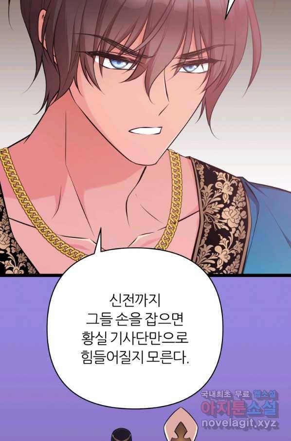 폐하가 하필 짐승이라서 37화 7