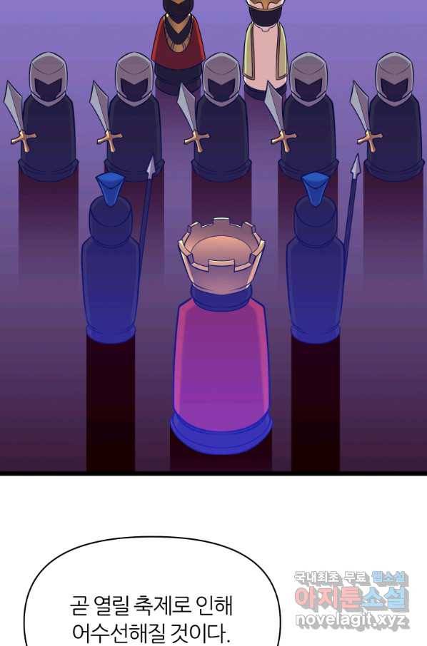폐하가 하필 짐승이라서 37화 8