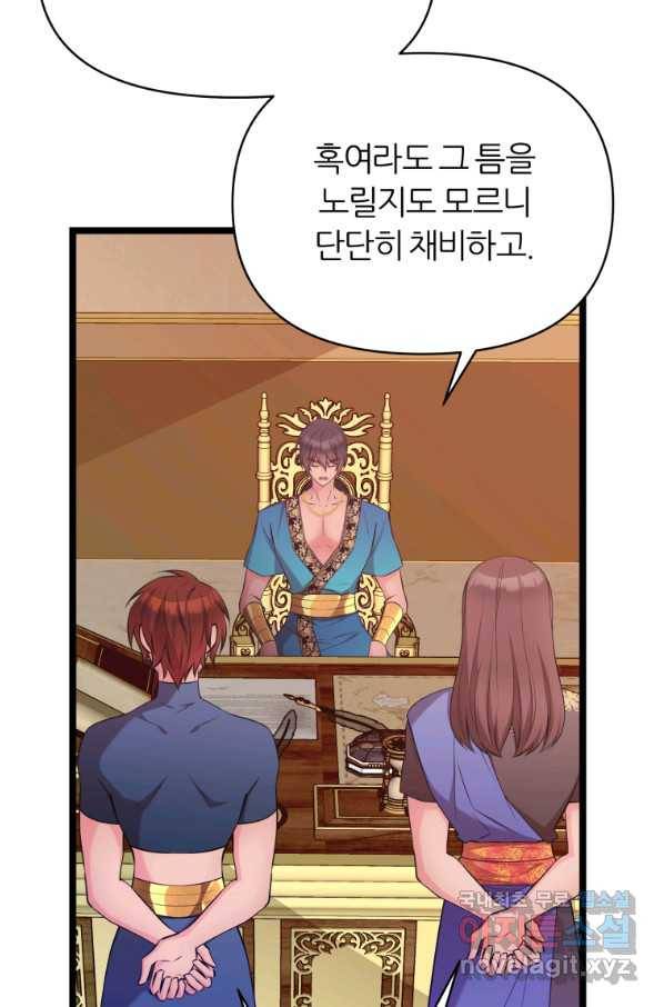 폐하가 하필 짐승이라서 37화 9
