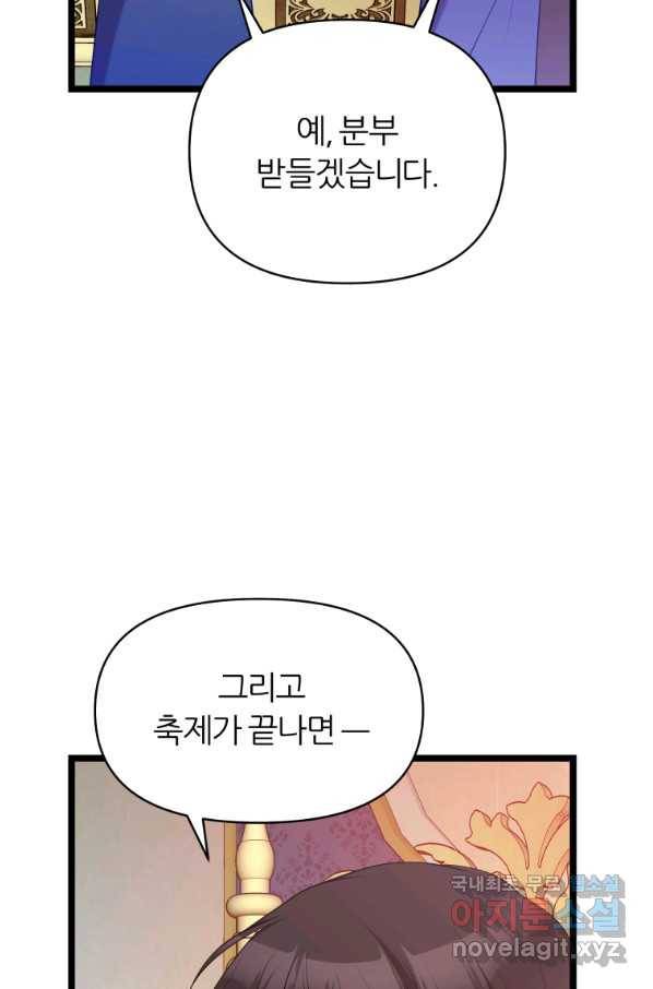 폐하가 하필 짐승이라서 37화 10