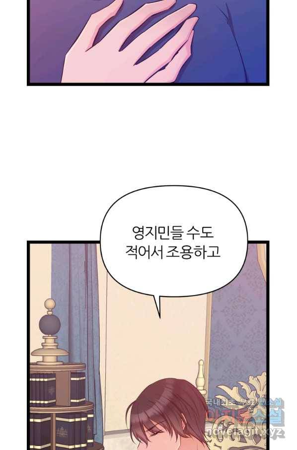 폐하가 하필 짐승이라서 37화 13