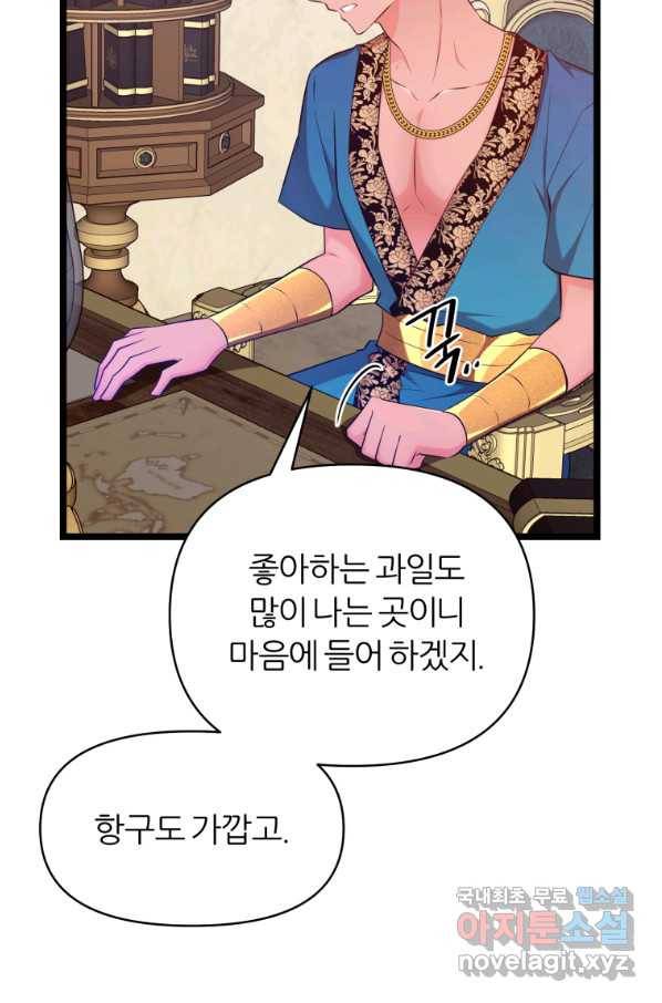 폐하가 하필 짐승이라서 37화 14