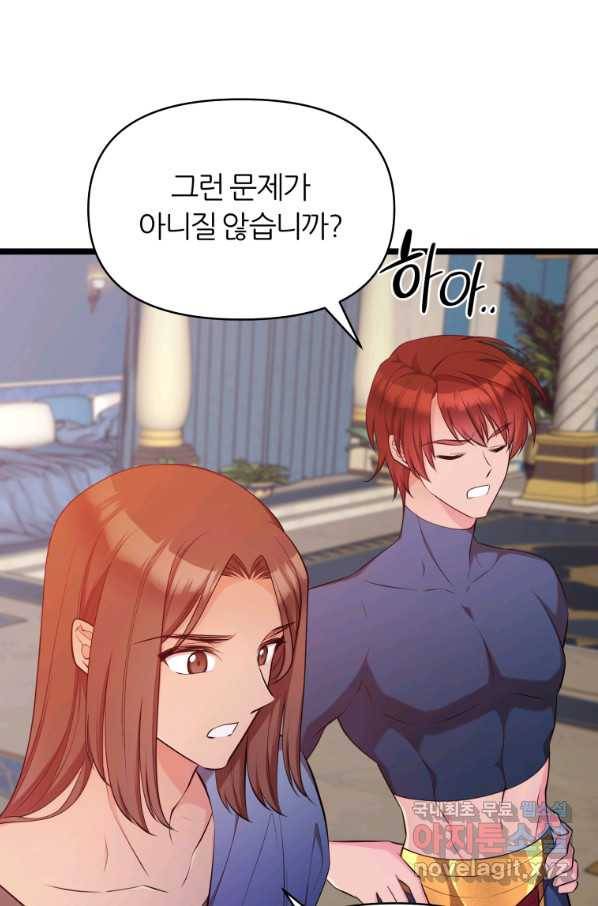 폐하가 하필 짐승이라서 37화 15