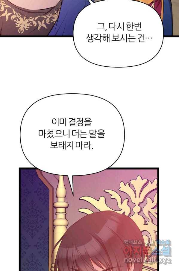 폐하가 하필 짐승이라서 37화 16