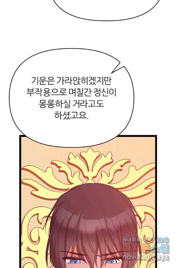 폐하가 하필 짐승이라서 37화 20