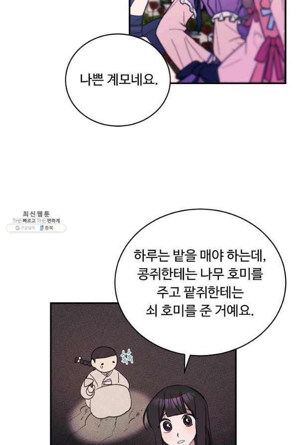 핸드메이드 60화 4