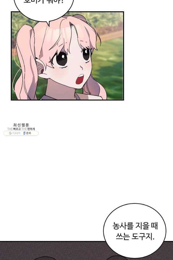 핸드메이드 60화 6