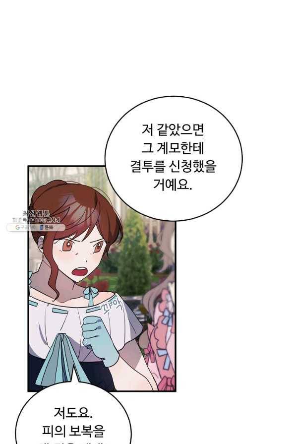 핸드메이드 60화 16