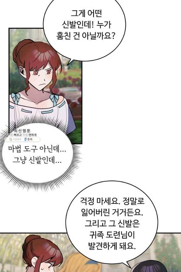 핸드메이드 60화 22