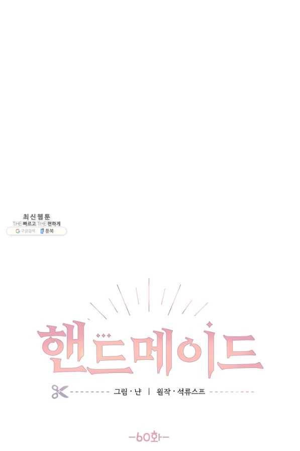 핸드메이드 60화 29