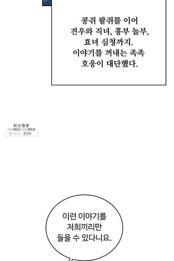 핸드메이드 60화 31