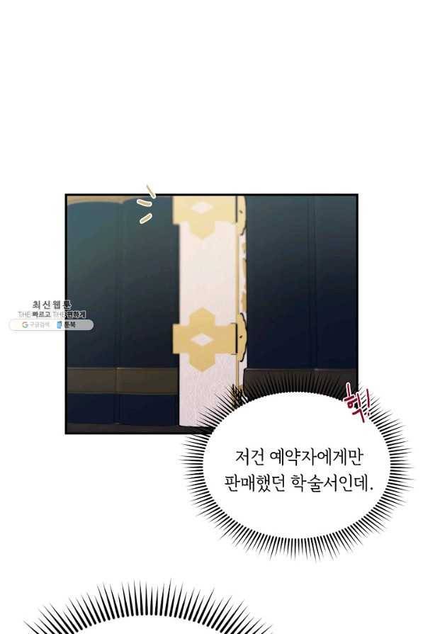 핸드메이드 60화 53