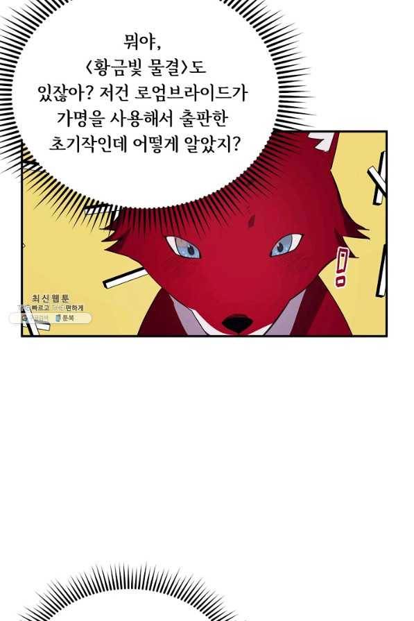핸드메이드 60화 54