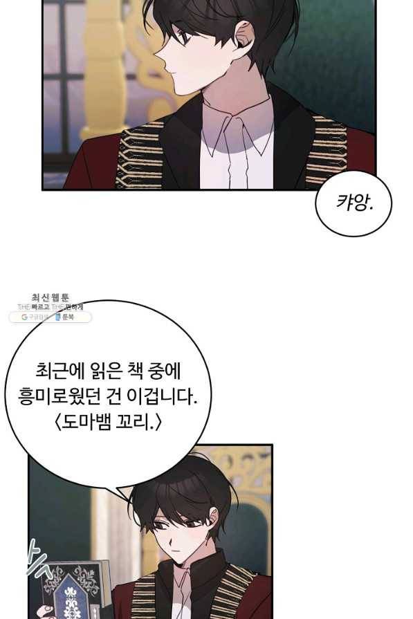 핸드메이드 60화 57