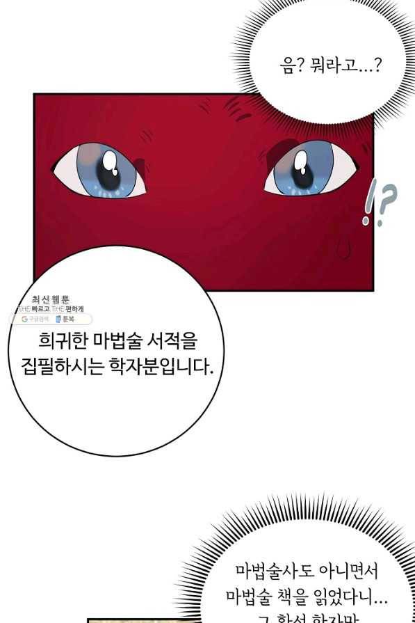 핸드메이드 60화 64