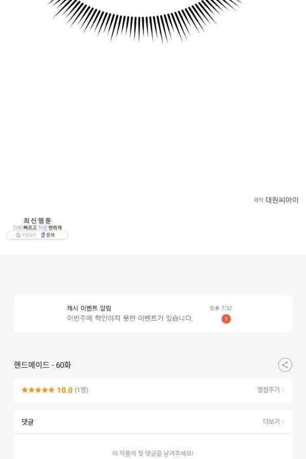 핸드메이드 60화 71
