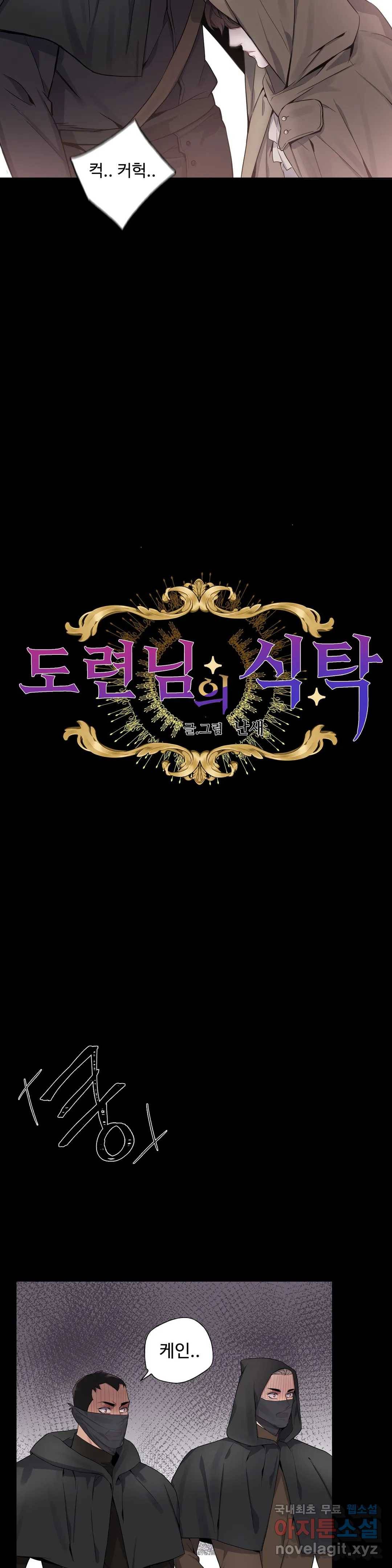 도련님의 식탁 47화 4