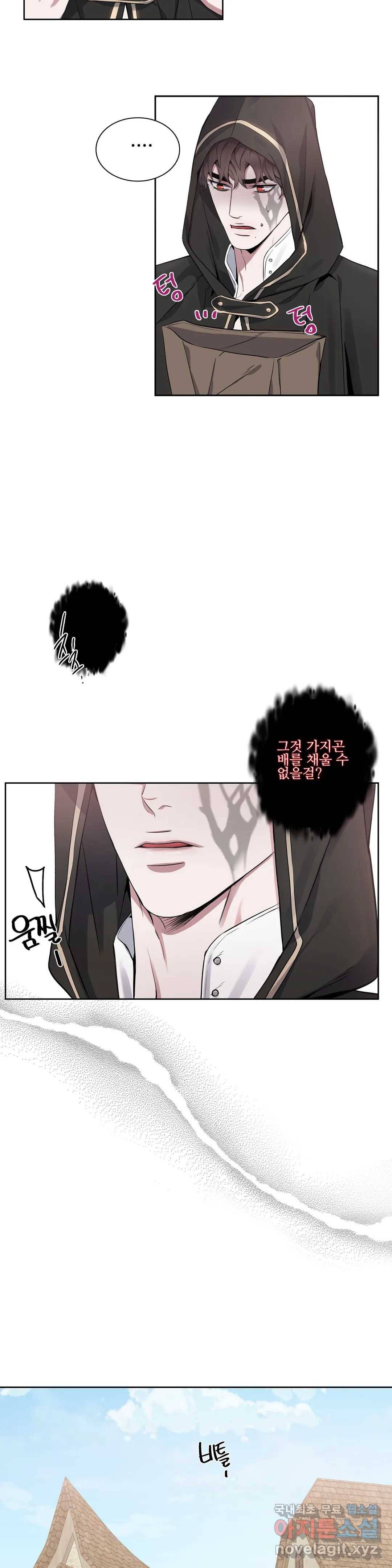 도련님의 식탁 47화 12