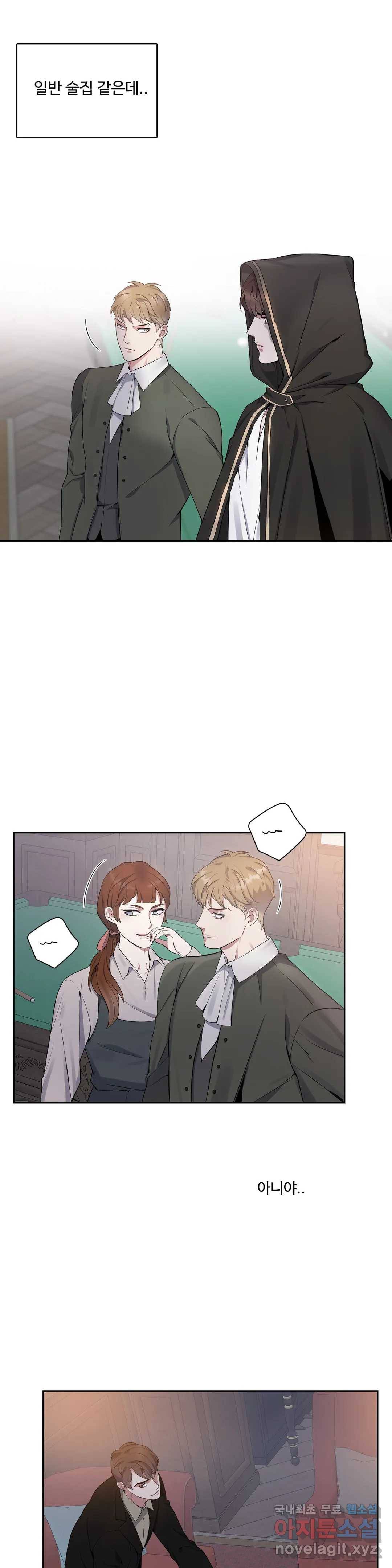 도련님의 식탁 47화 15