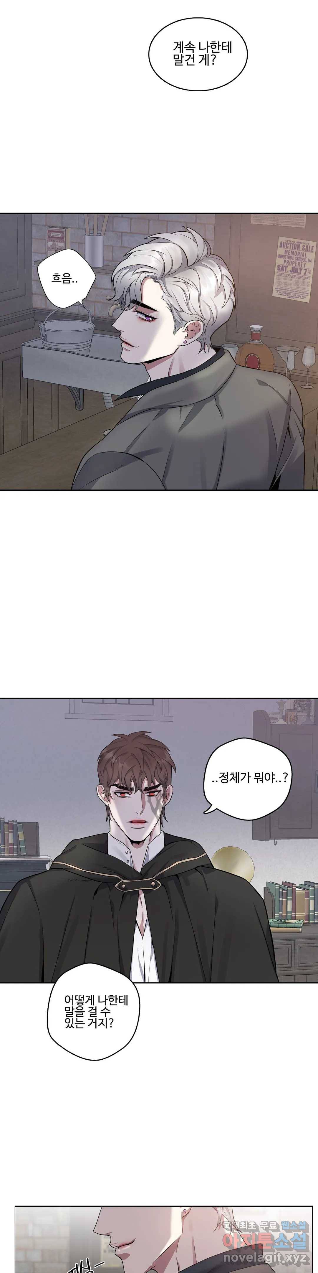 도련님의 식탁 47화 18