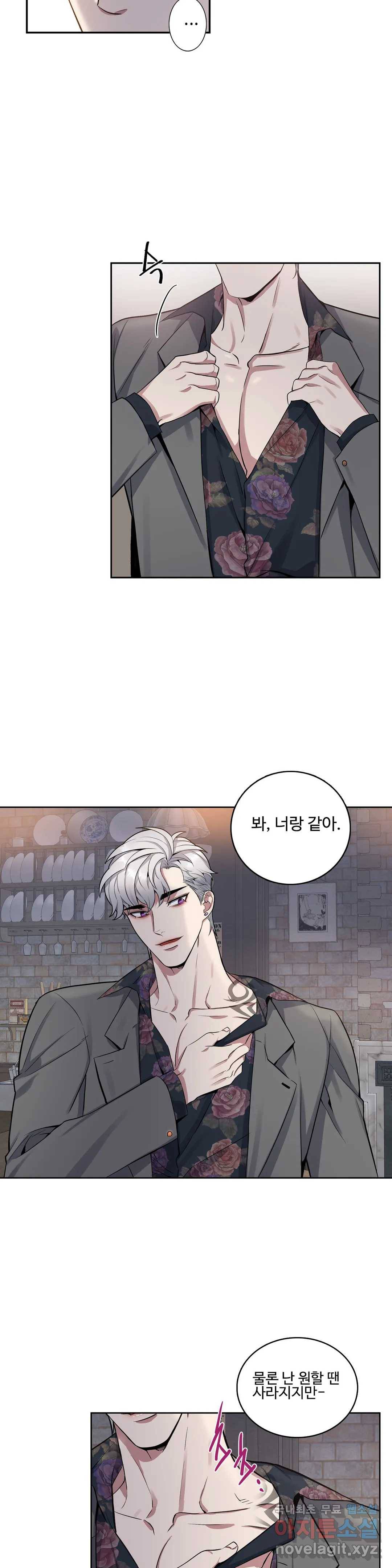 도련님의 식탁 47화 21