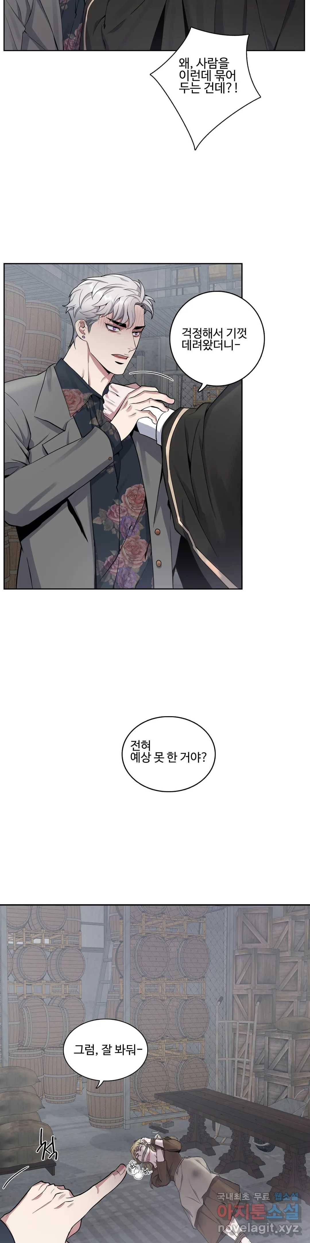 도련님의 식탁 47화 27