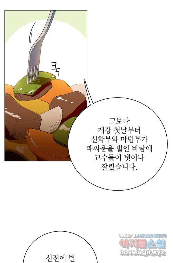 정령의 펜던트 157화 4