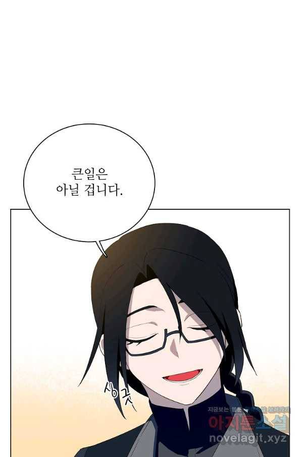정령의 펜던트 157화 10