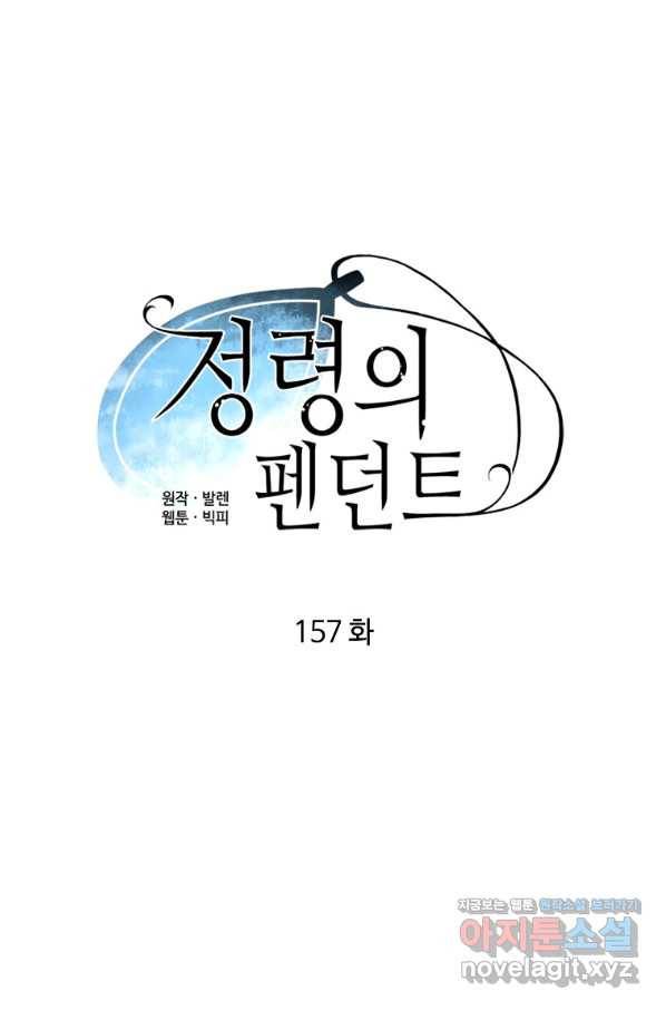 정령의 펜던트 157화 12
