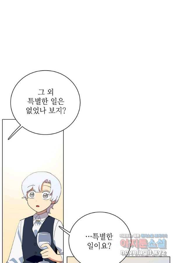 정령의 펜던트 157화 13